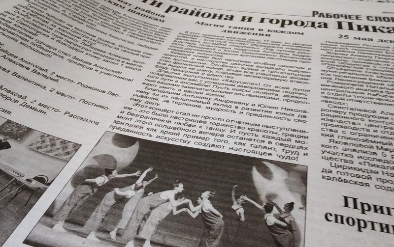 Уважаемые подписчики газеты «Рабочее слово»!