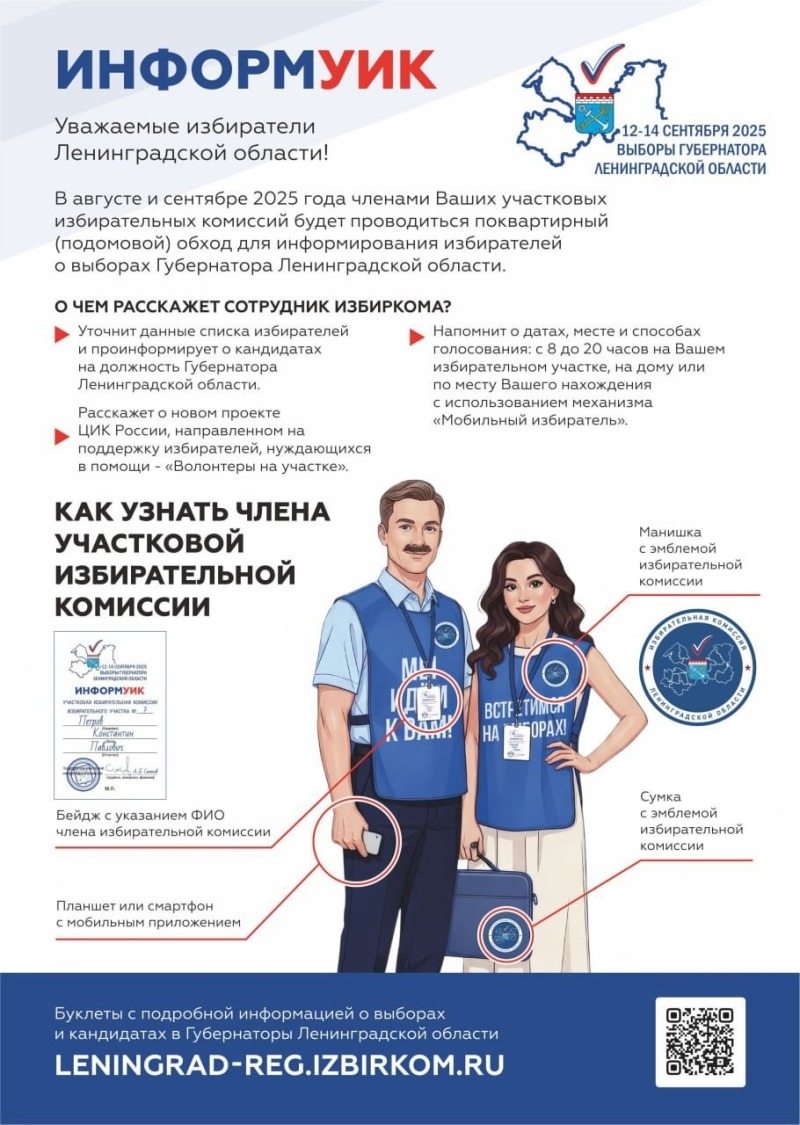 Стартует проект «ИнформУИК»