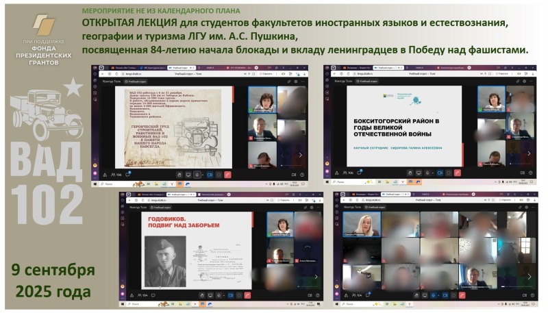 Для студентов университета провели лекцию, посвященную 84-летию начала блокады