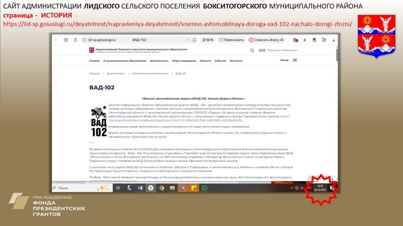 Проект "Военно-автомобильная дорога (ВАД) 102. Начало Дороги Жизни" наполняется новой информацией.