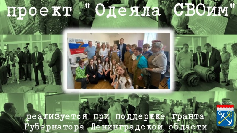 Проект #Одеяла_СВОим