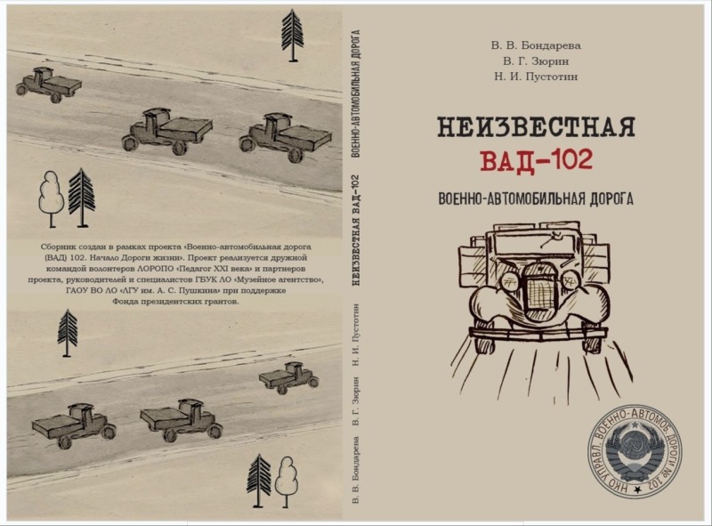 НЕИЗВЕСТНАЯ ВАД-102