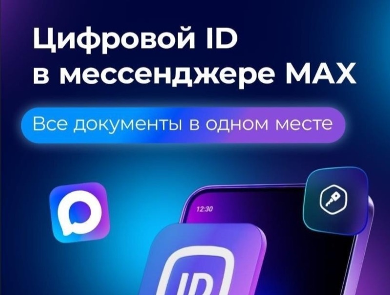 Воспользуйтесь Цифровым ID