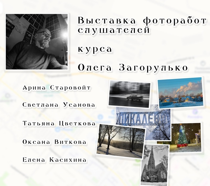 Выставка фоторабот слушателей курса Олега Загорулько