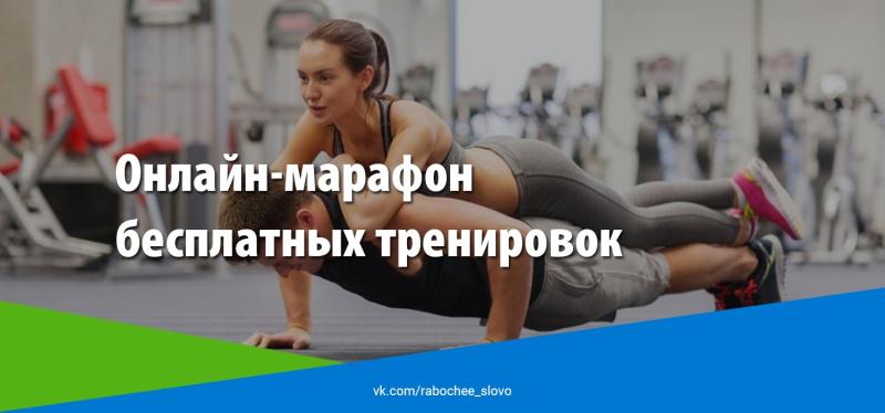 Бесплатные тренировки для всех желающих 