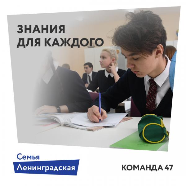 ﻿Современное дополнительное образование в Ленинградской области должно быть доступно для всех школьников