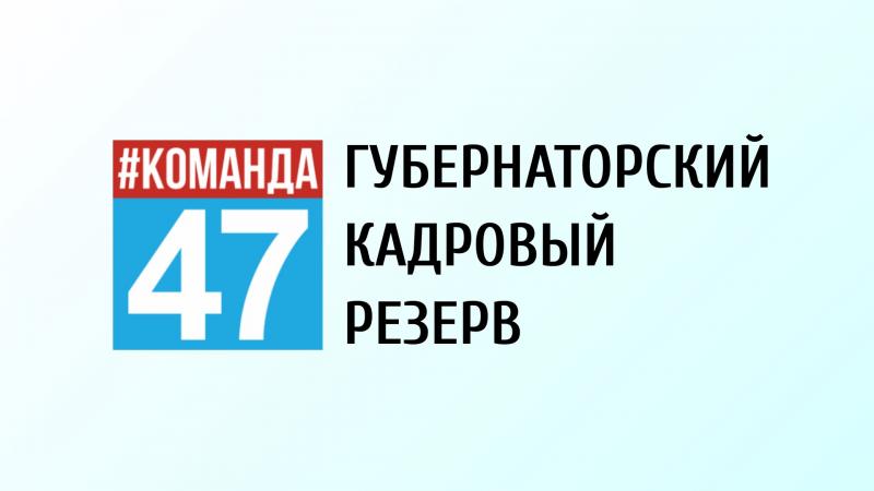 Районная комиссия отобрала кандидатов в Губернаторский кадровый резерв