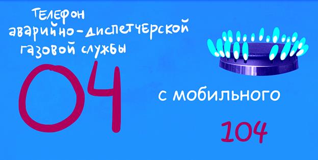 Газовики напоминают жителям Ленобласти о  правилах безопасности на самоизоляции