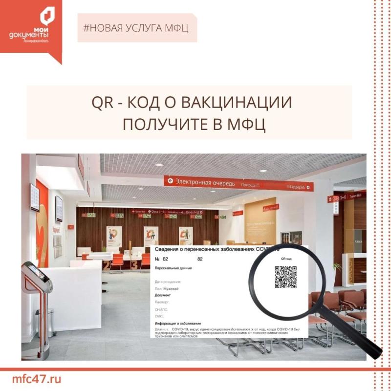 QR-код можно получить в МФЦ