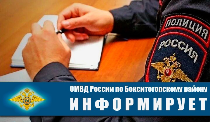 Об итогах работы участковых уполномоченных полиции ОМВД России по Бокситогорскому району ЛО за 2021 год