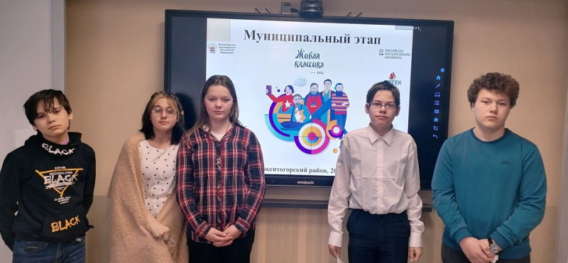 Муниципальный этап Всероссийского конкурса юных чтецов «Живая классика».