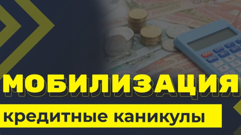 Информация для мобилизованных и их родственников