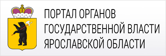 Портал органов государственной власти Ярославской области