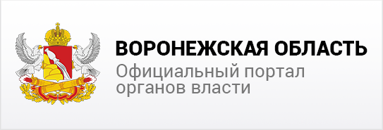 Воронежская область - Официальный портал органов власти