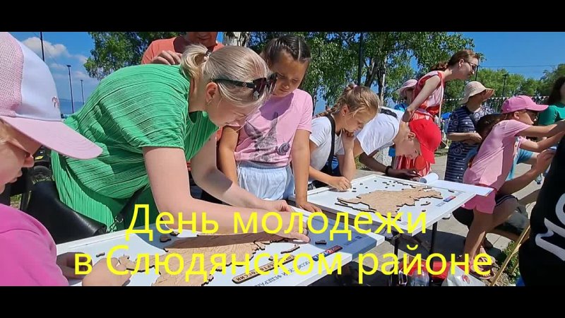 День Молодежи в Слюдянском районе прошел весело и ярко!