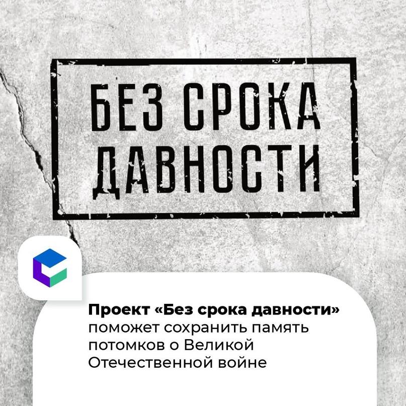 Всероссийский общественно-научный проект Без срока давности запущен в России.