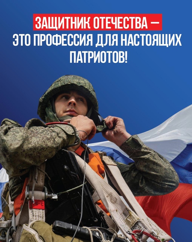 Хотите сделать защиту Родины своей профессией? Тогда обращайтесь в пункт отбора на военную службу по контракту. Для тех, кто отправляется на СВО.