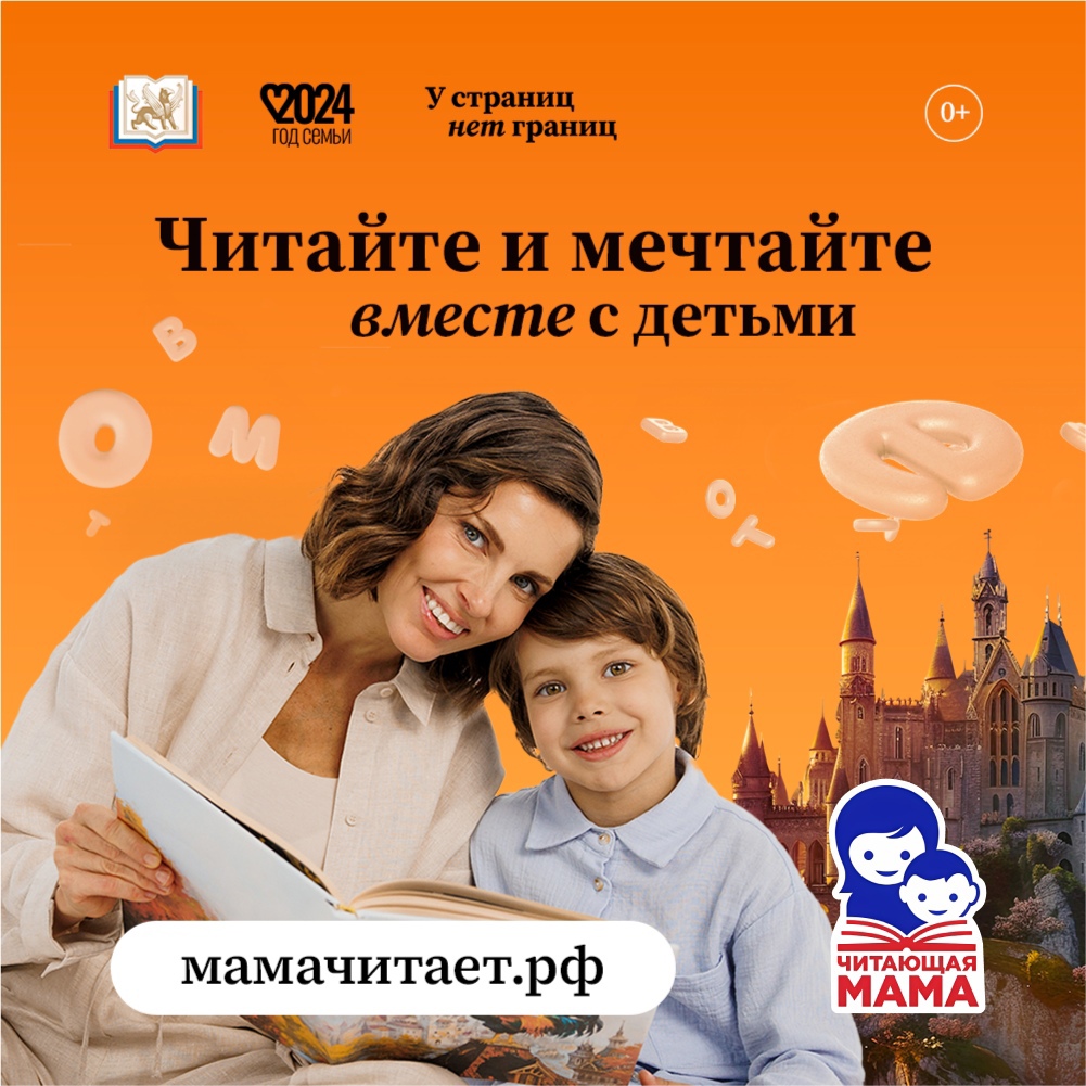 Проект Читающая мама: поддержка семейного чтения в Год семьи!