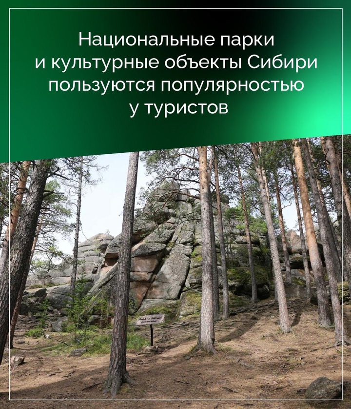 В Сибири 6 нацпарков и десятки музеев.