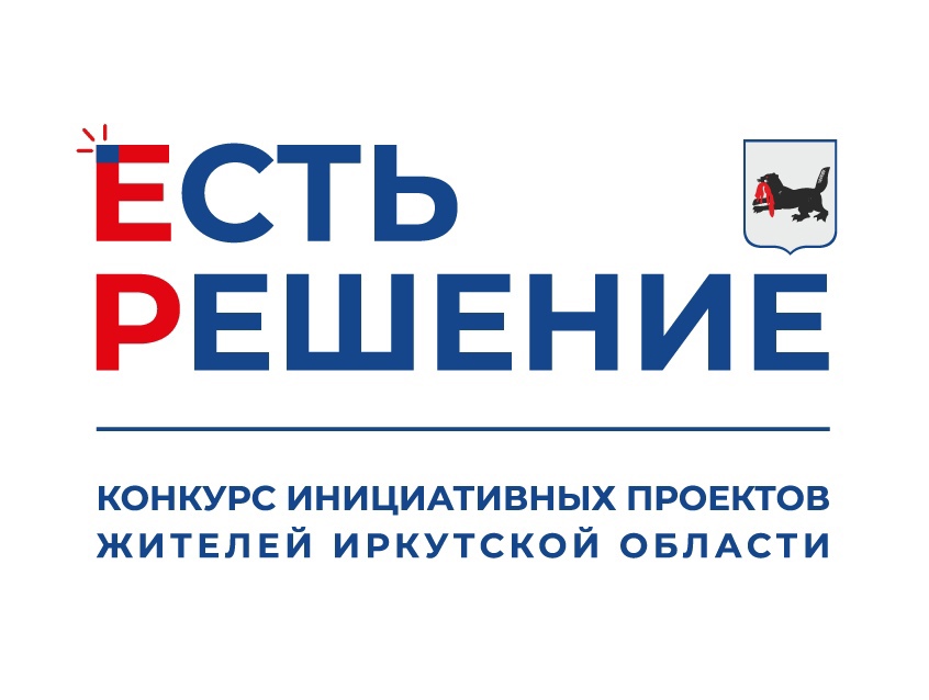 В 2023 году впервые был проведен конкурс инициативных проектов, основанный на новом законе Об инициативных проектах жителей Иркутской области.