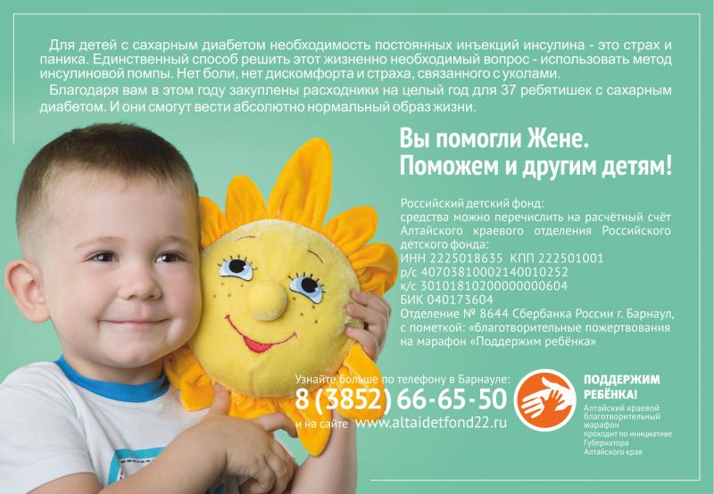 Поддержим ребёнка