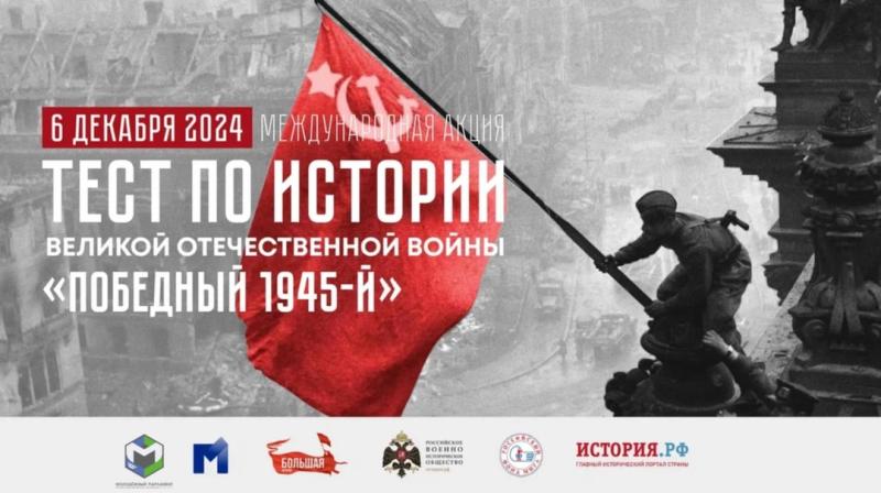 Сургутян приглашают проверить знания по истории Великой Отечественной войны