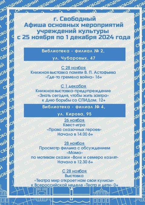 Афиша мероприятий учреждения сферы культуры с 25 ноября по 1 декабря.  Сохраняйте, делитесь с друзьями и планируйте досуг!