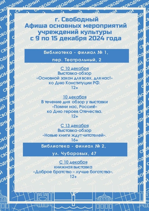 Афиша мероприятий учреждений культуры с 9 по 15 декабря. Сохраняйте, делитесь, планируйте!