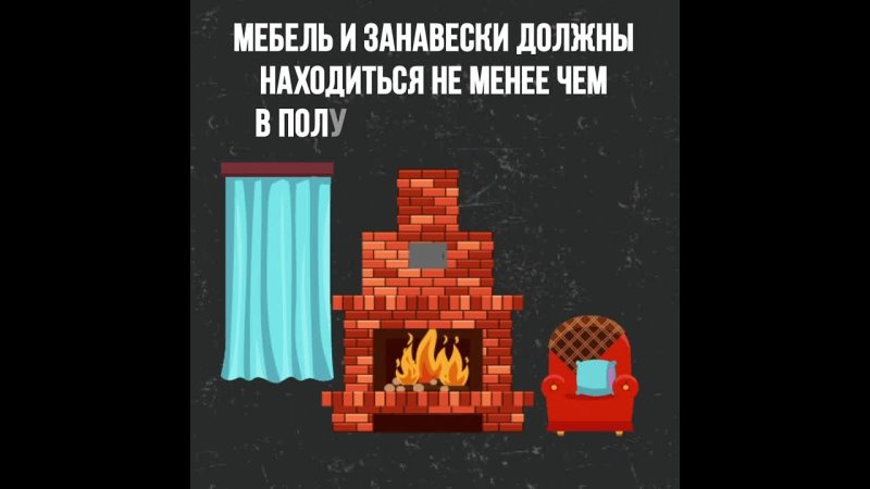 Помните - при эксплуатации печного отопления необходимо соблюдать следующие меры пожарной безопасности: