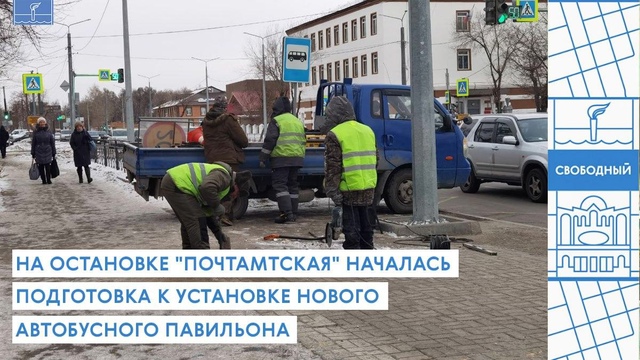 На остановке "Почтамтская" началась подготовка к установке нового автобусного павильона