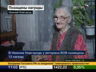 О краже наград у ветеранов