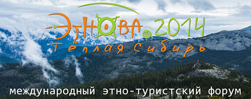 «Этнова-2014»