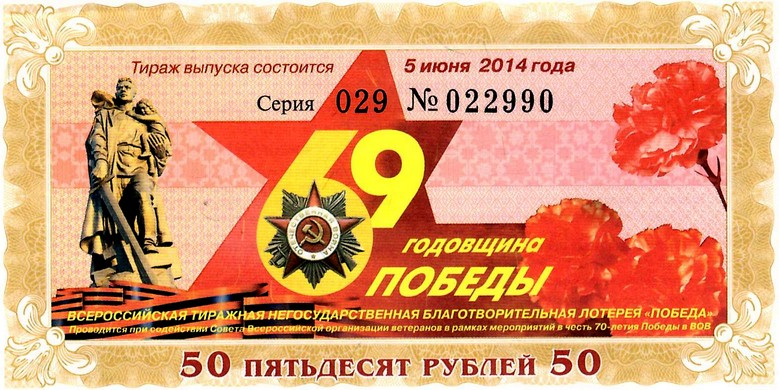 Победа-69