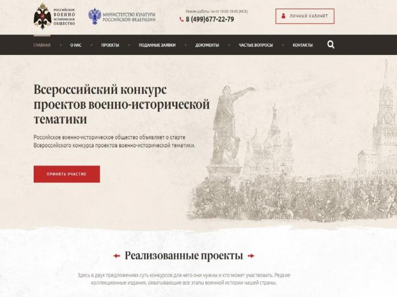 Российское военно-историческое общество поддержит военно-исторические проекты