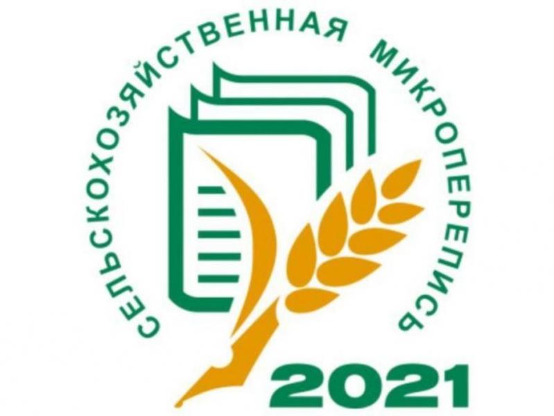 Сельскохозяйственная микроперепись-2021