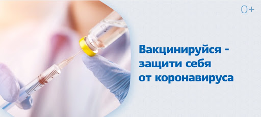 Почему люди прививаются от коронавируса