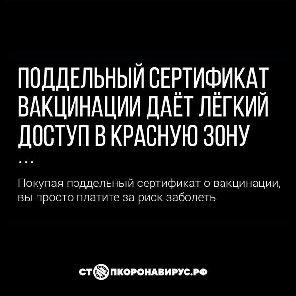 За махинации с сертификатом можно поплатиться свободой