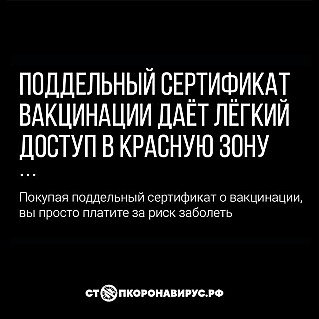 За махинации с сертификатом можно поплатиться свободой