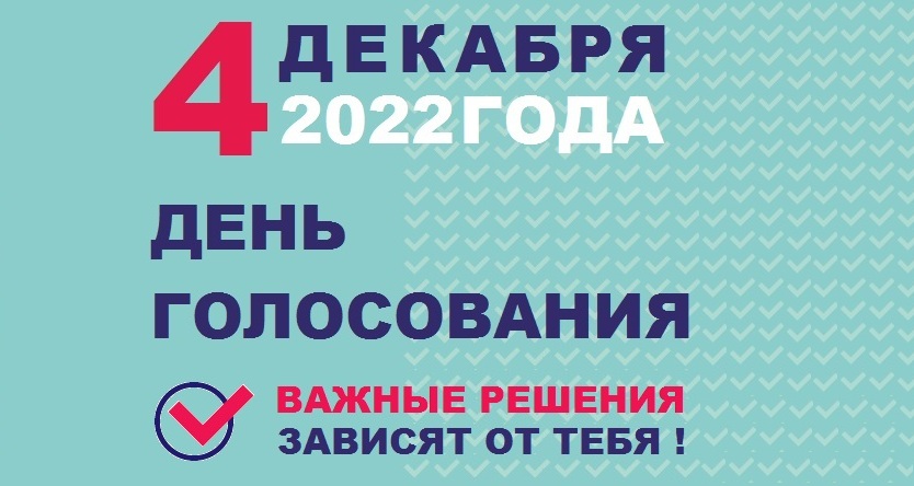 Список избирательных участков, участков референдума