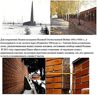 Восстановим Парк Боевой Славы вместе!