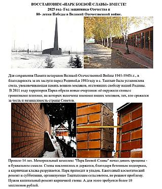 Восстановим Парк Боевой Славы вместе!