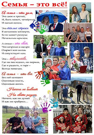 Многодетные семьи района