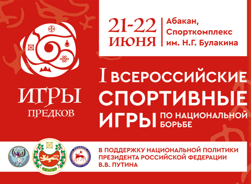 Хакасия принимает всероссийский турнир