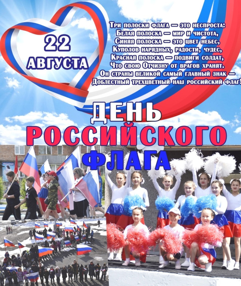 День российского флага