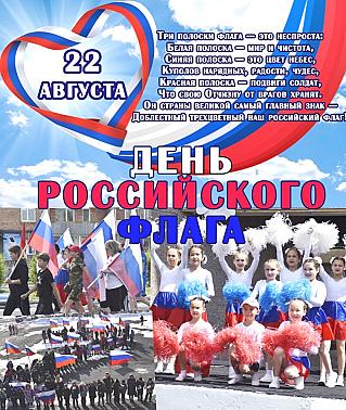 День российского флага