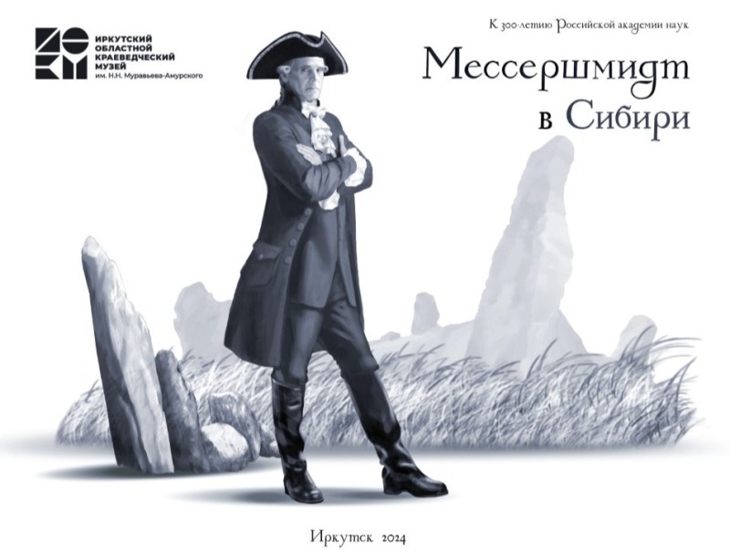 Мессершмидт в Хакасии