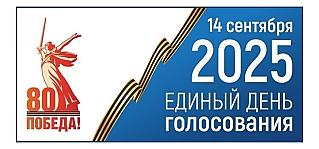 График досрочного голосования