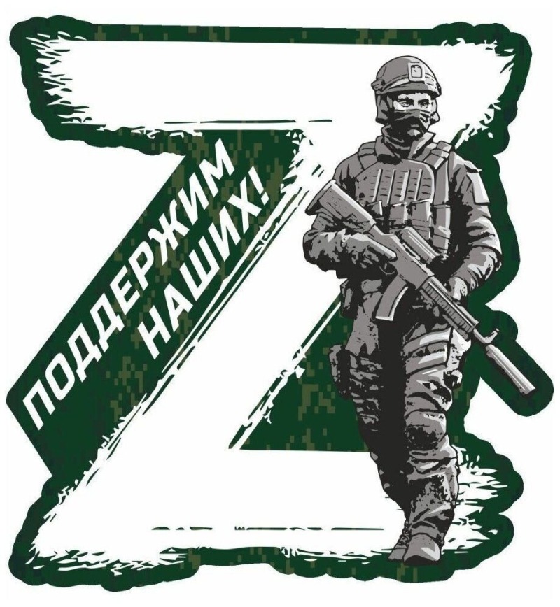 Поможем бойцам вместе!