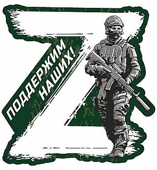 Поможем бойцам вместе!