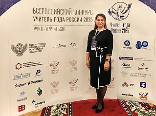 Наш учитель на всероссийском конкурсе